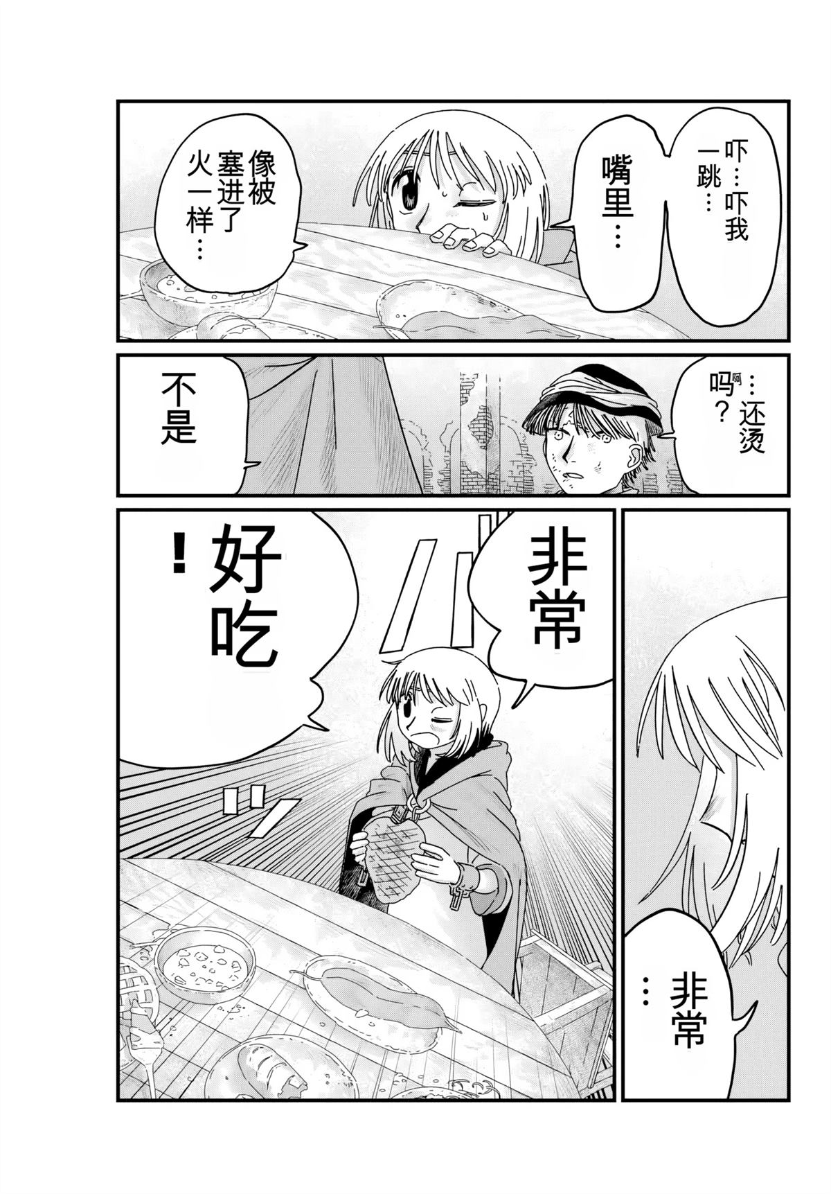 第4话 机翻10
