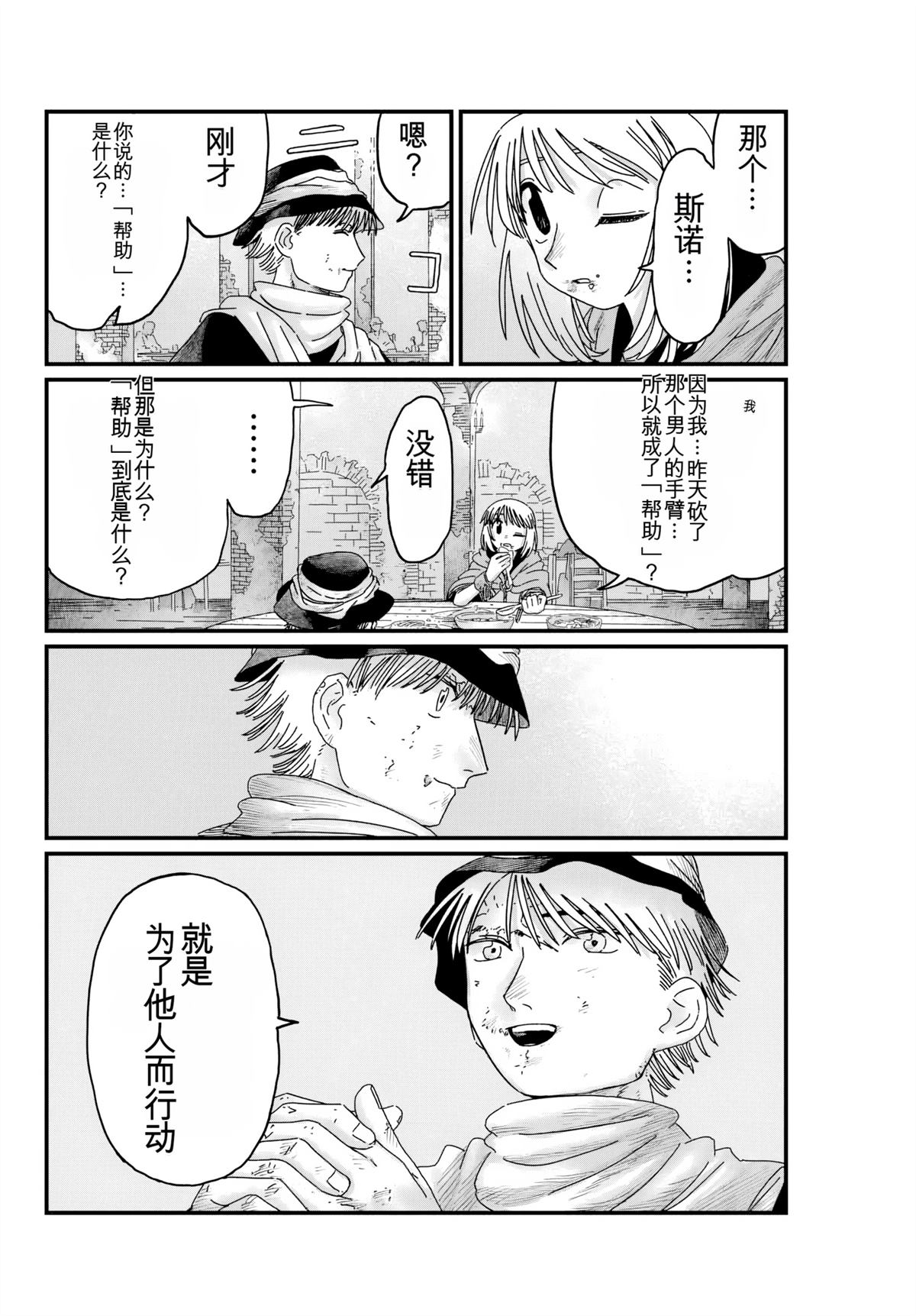 第4话 机翻13