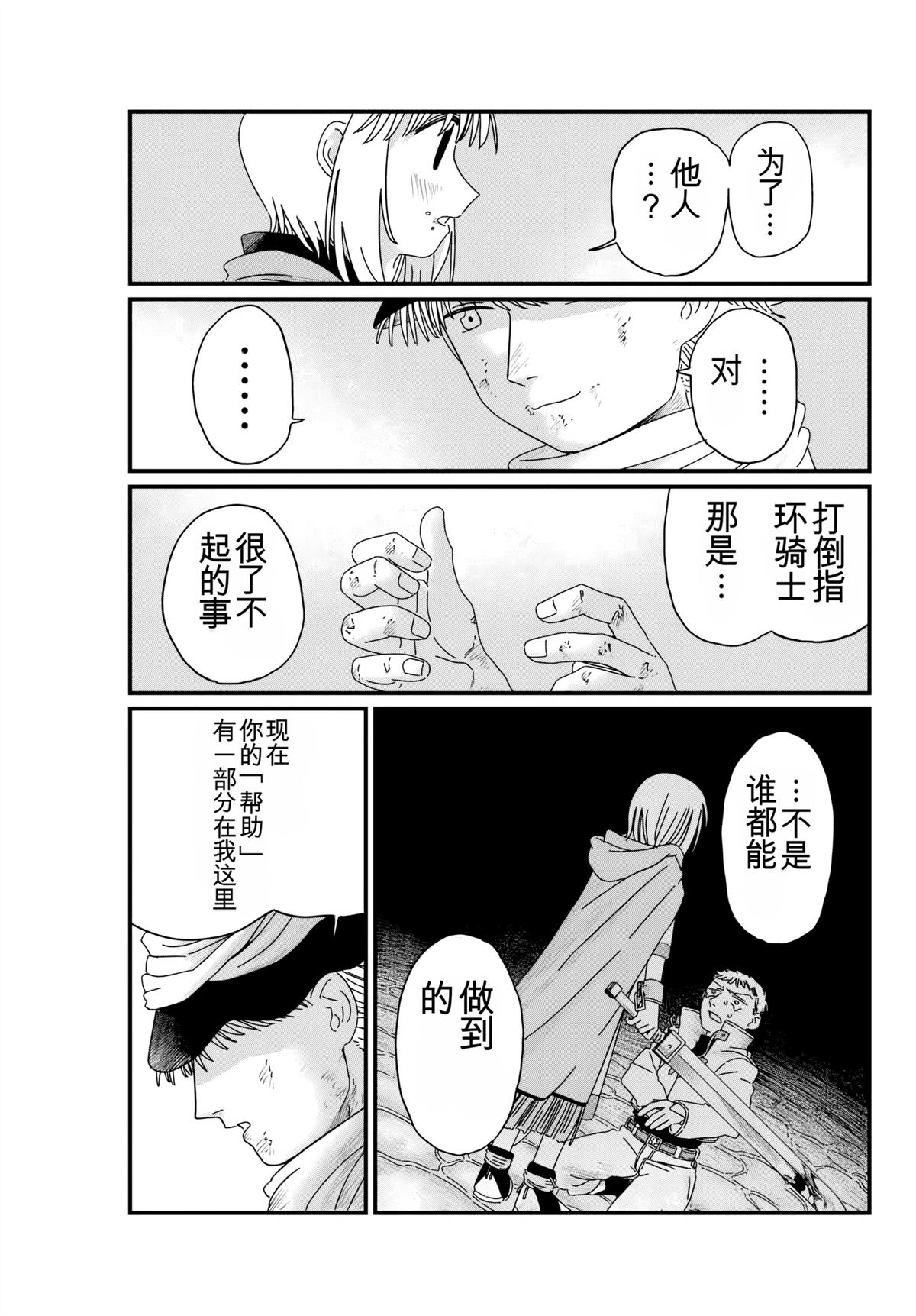 第4话 机翻14