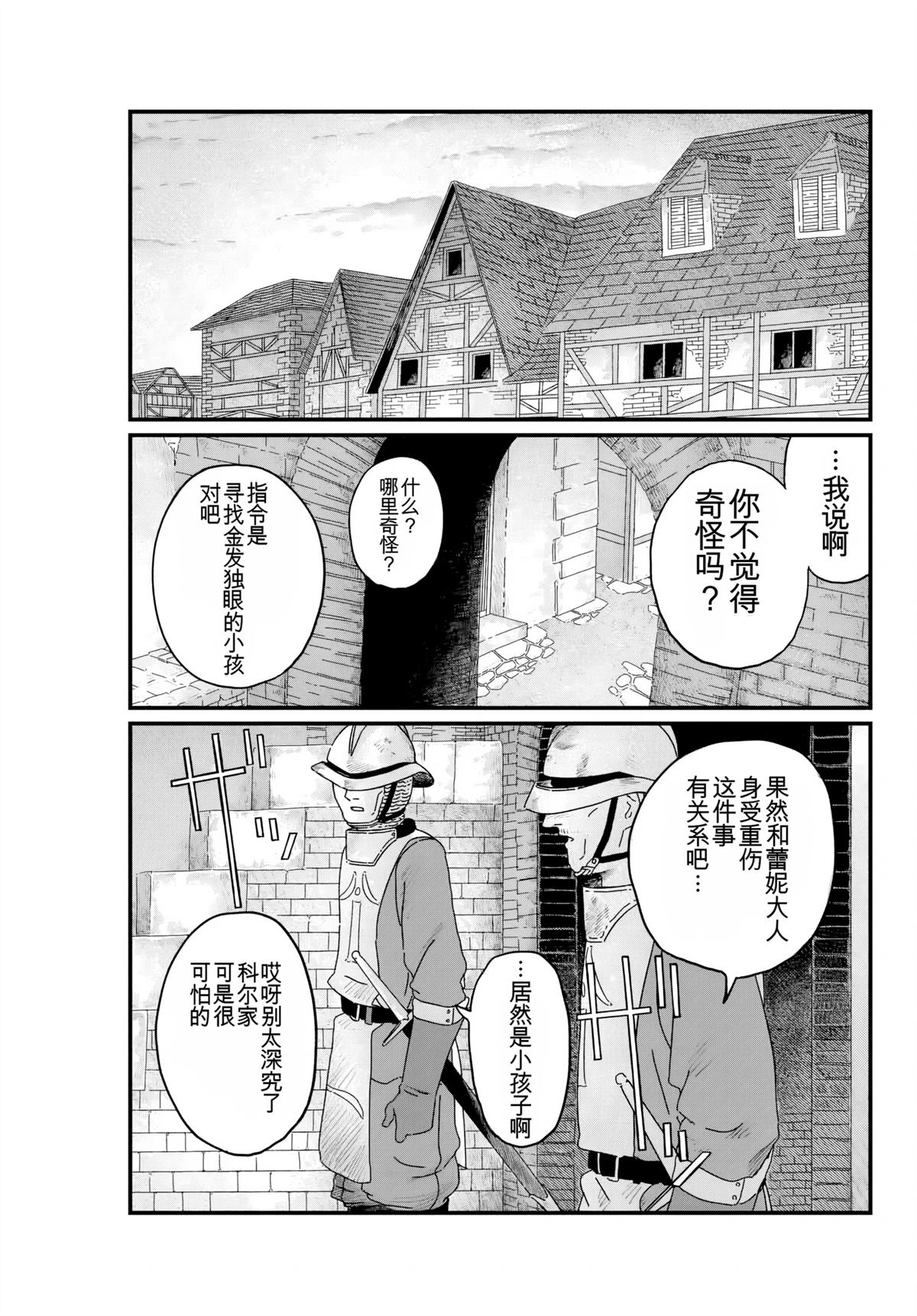 第4话 机翻16