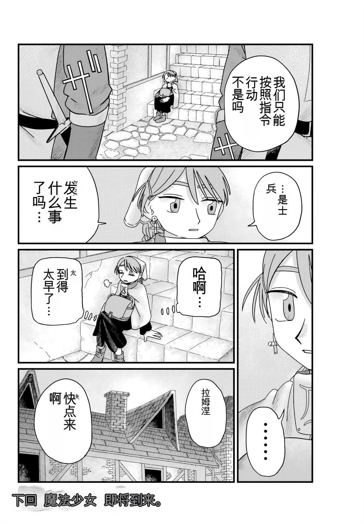 第4话 机翻17