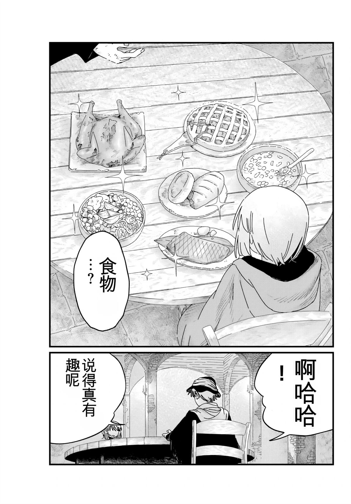 第4话 机翻2