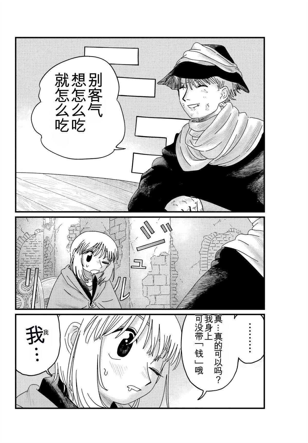 第4话 机翻3