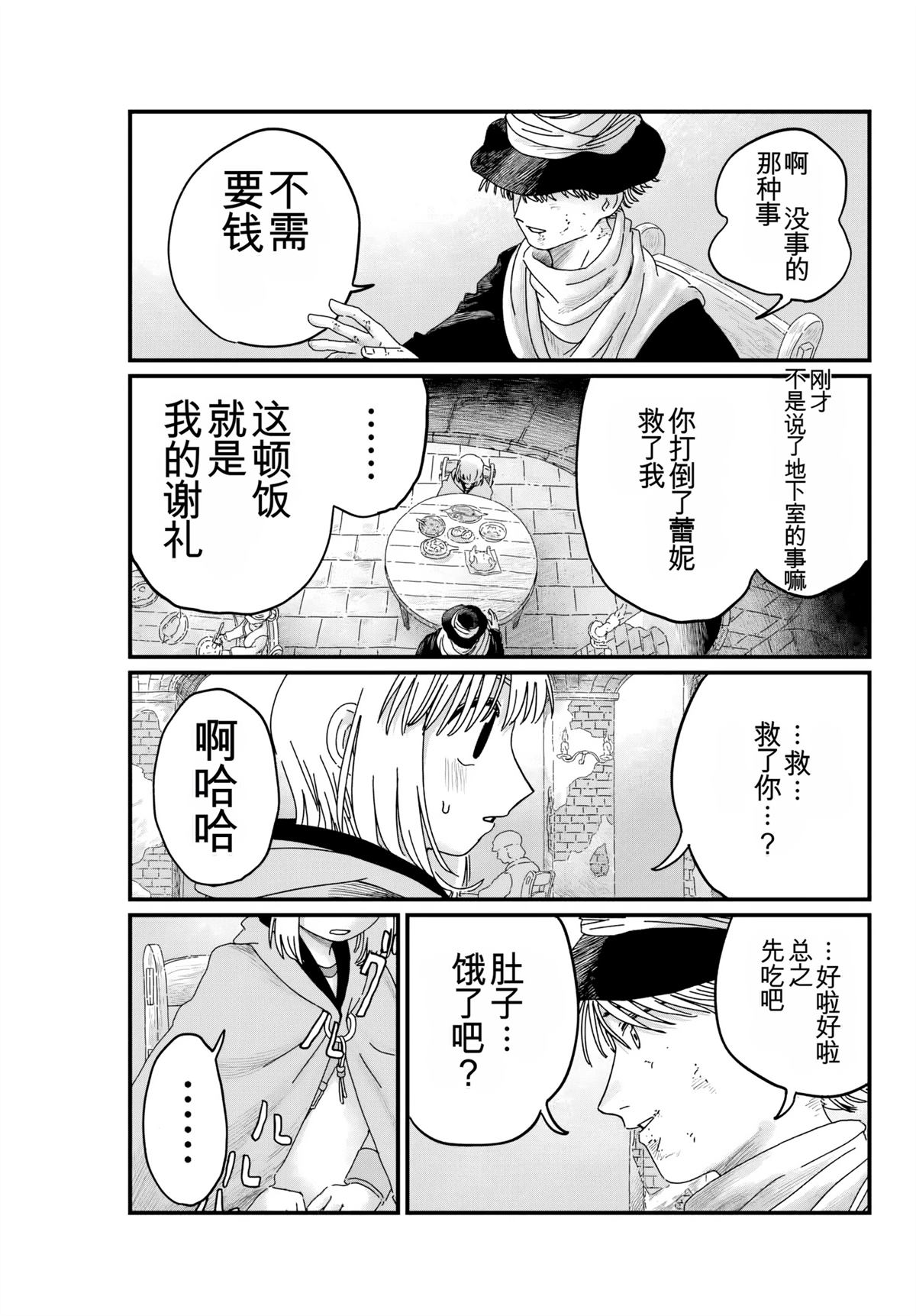 第4话 机翻4