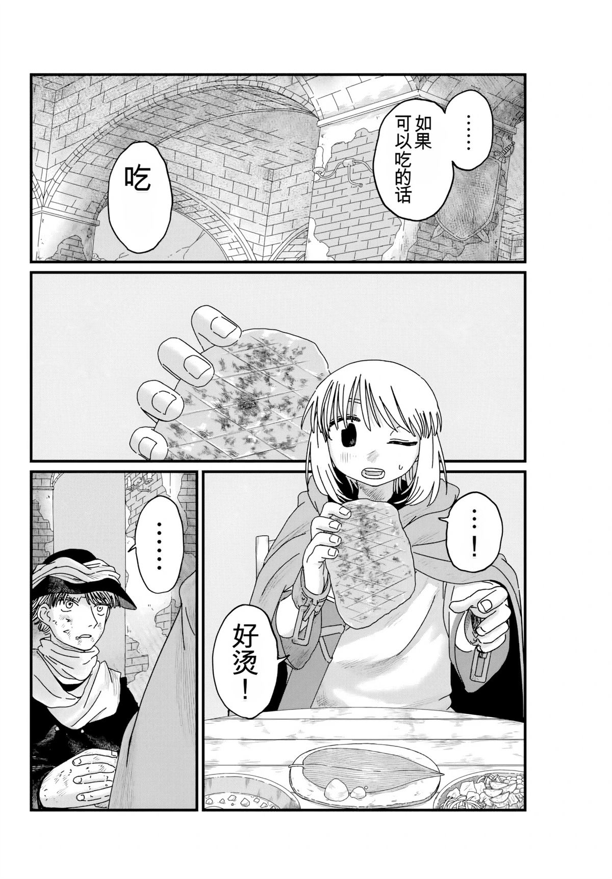 第4话 机翻5