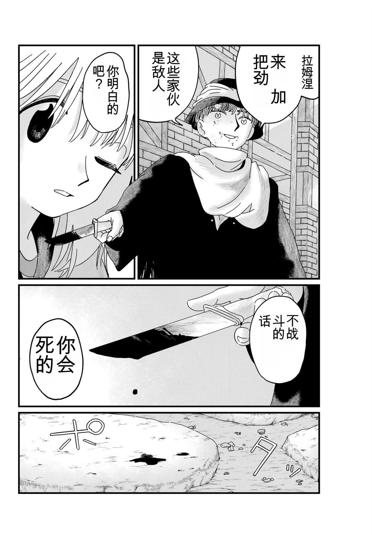 第5话 机翻13