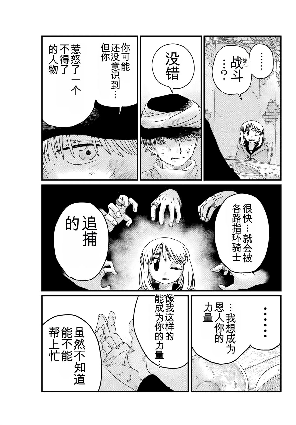 第5话 机翻6