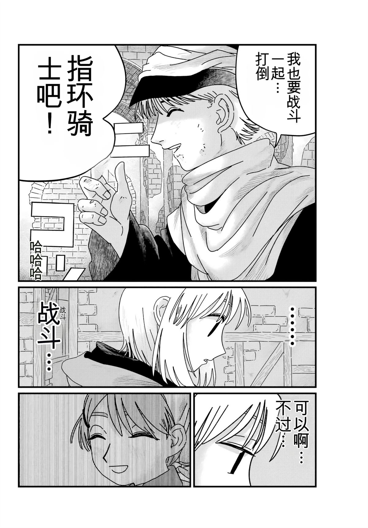 第5话 机翻7