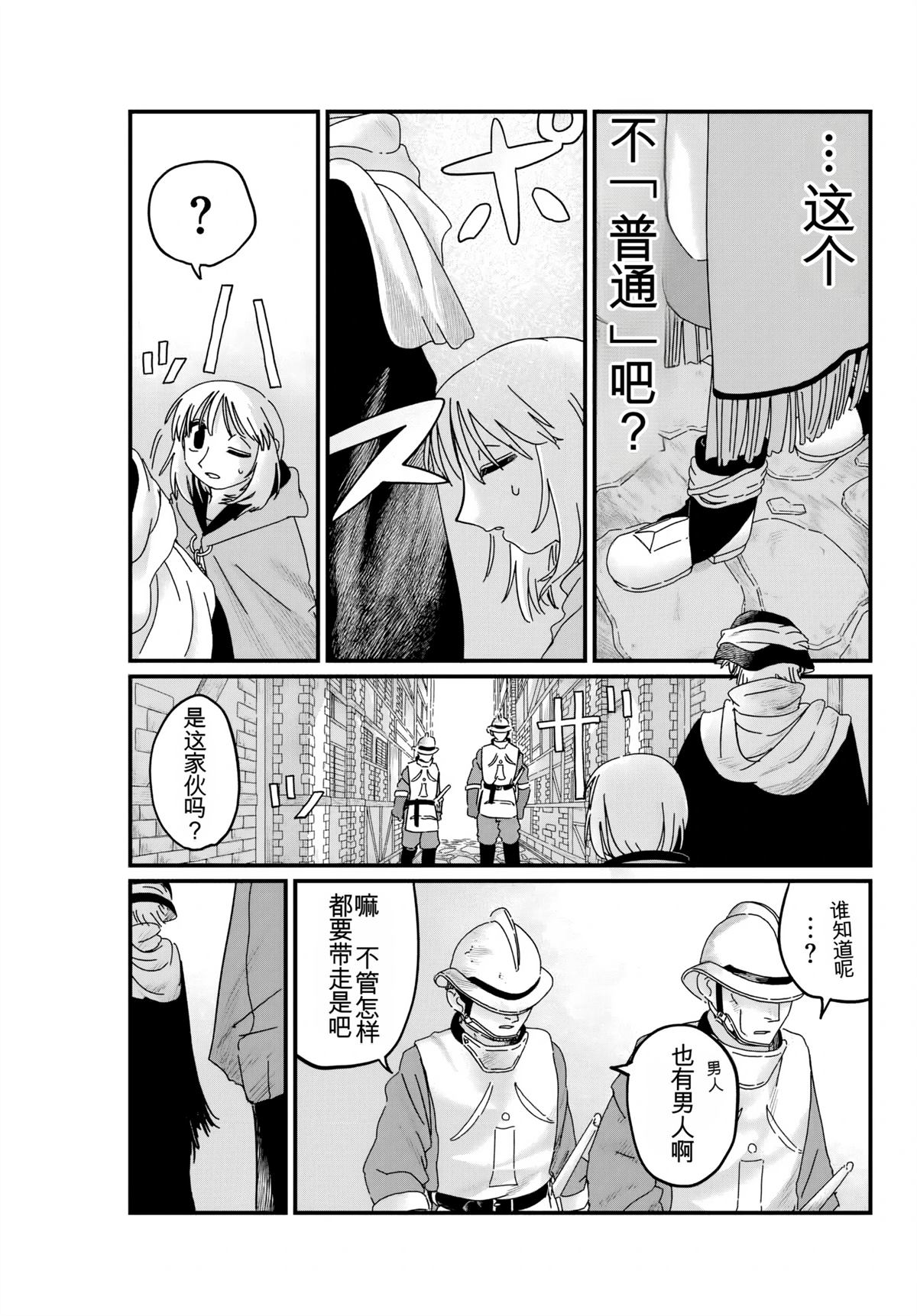 第5话 机翻8