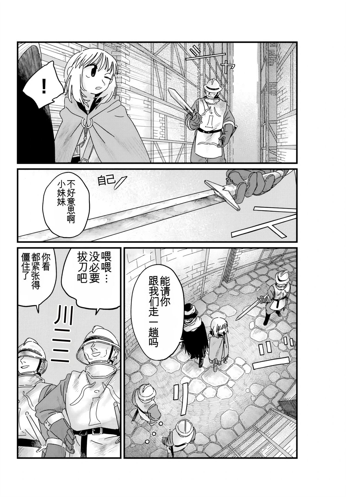 第5话 机翻9