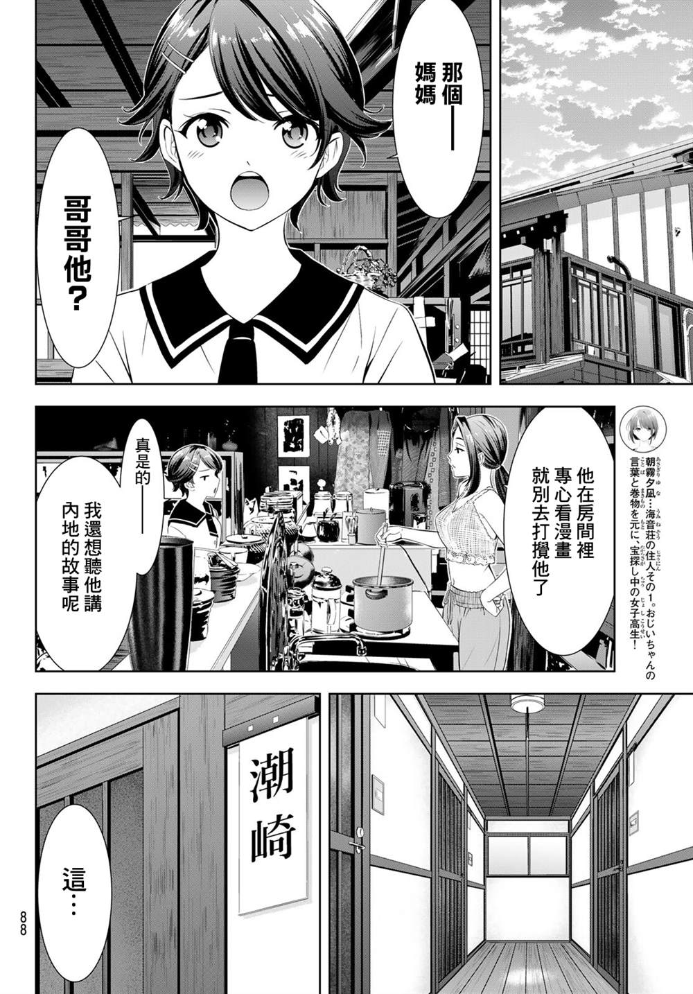 第2话10