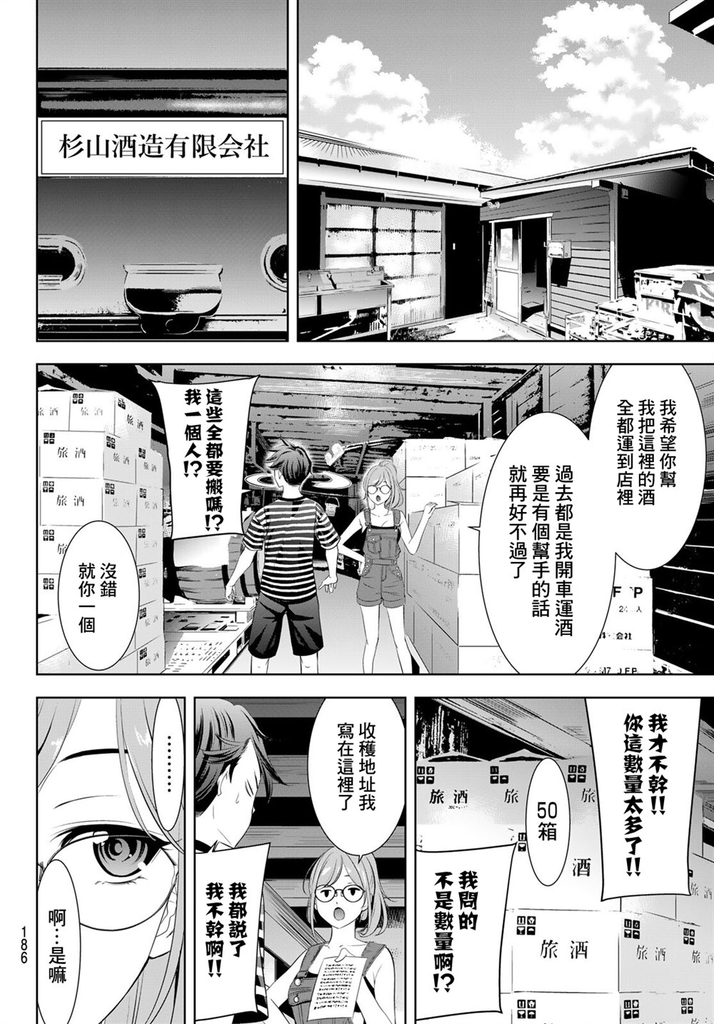第4话3