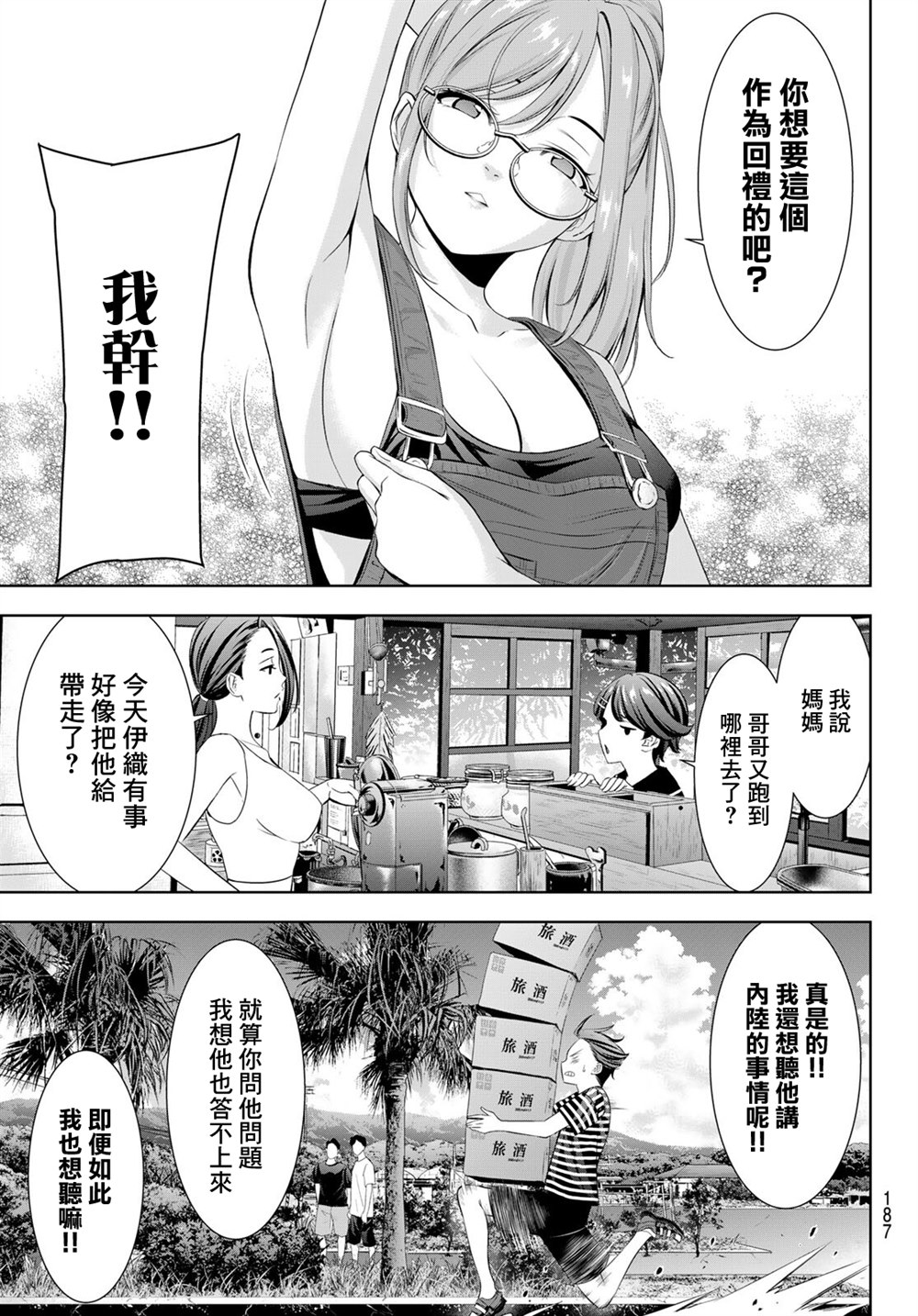 第4话4