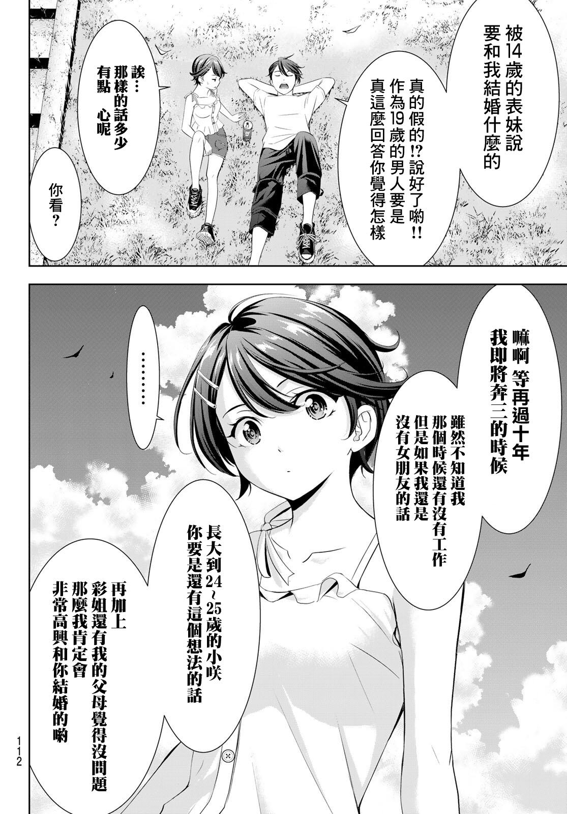 第5话14