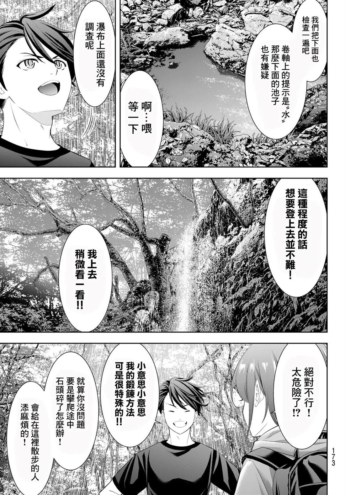 第6话7