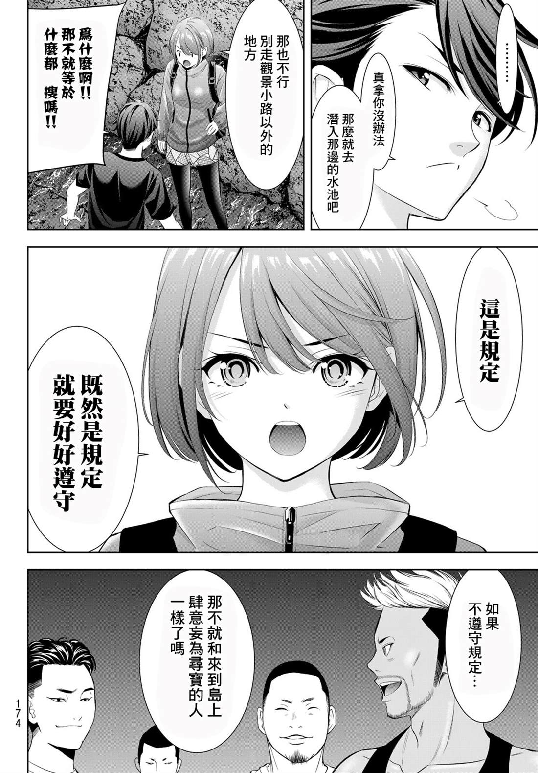 第6话8