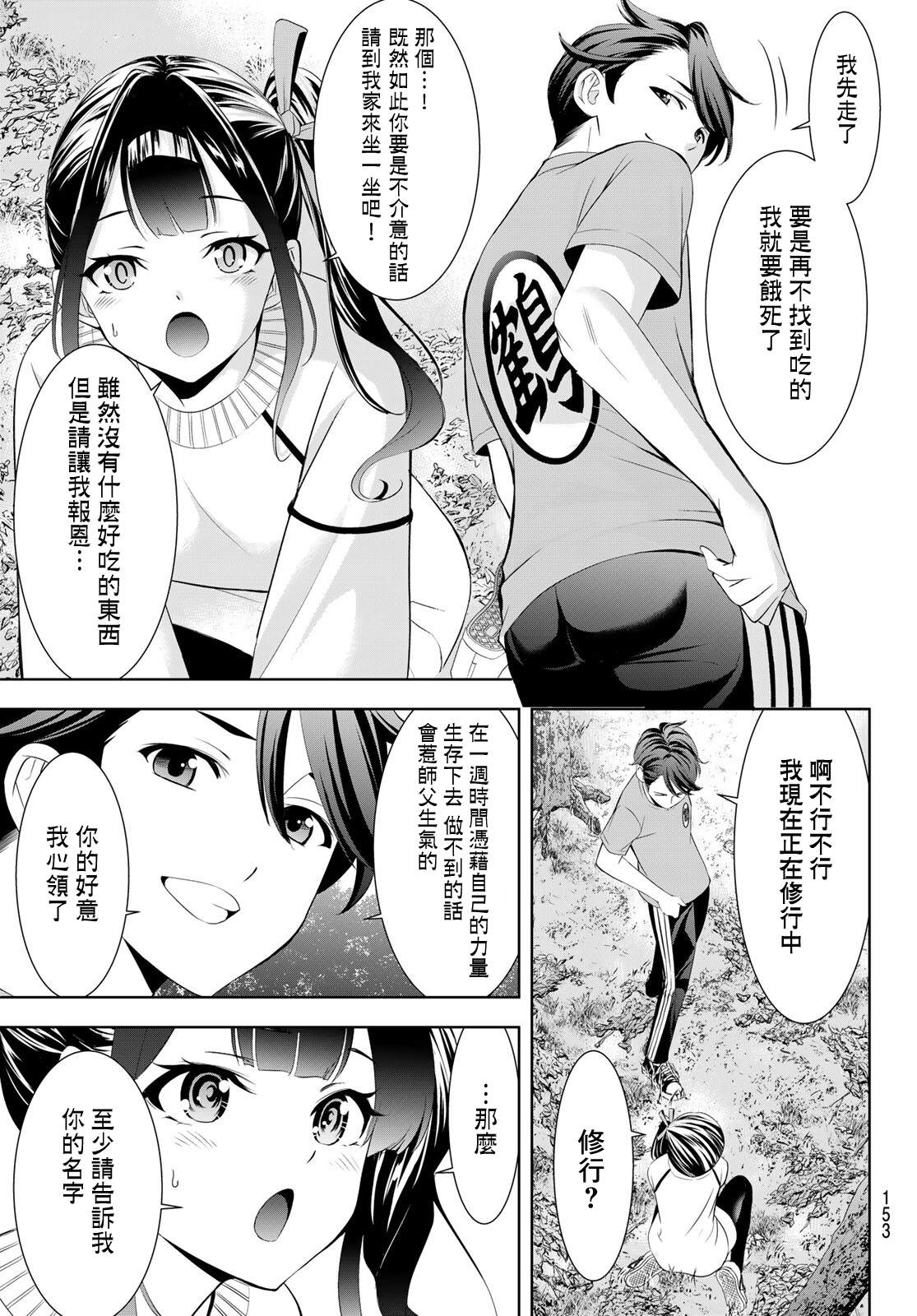 第7话8