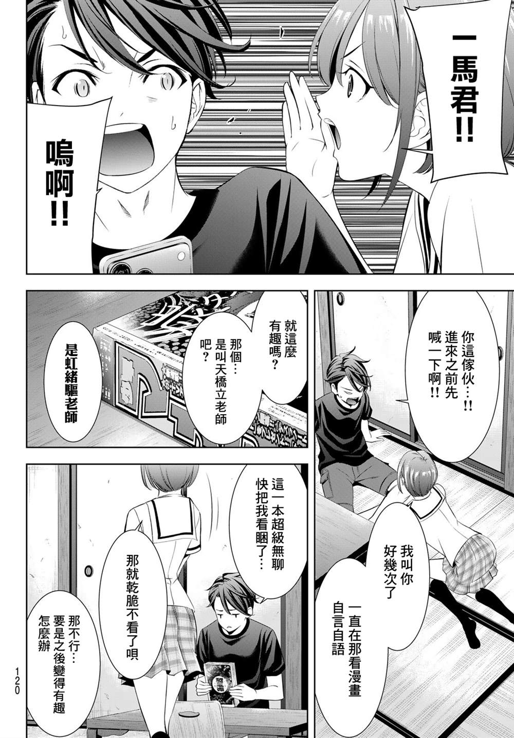 第9话3