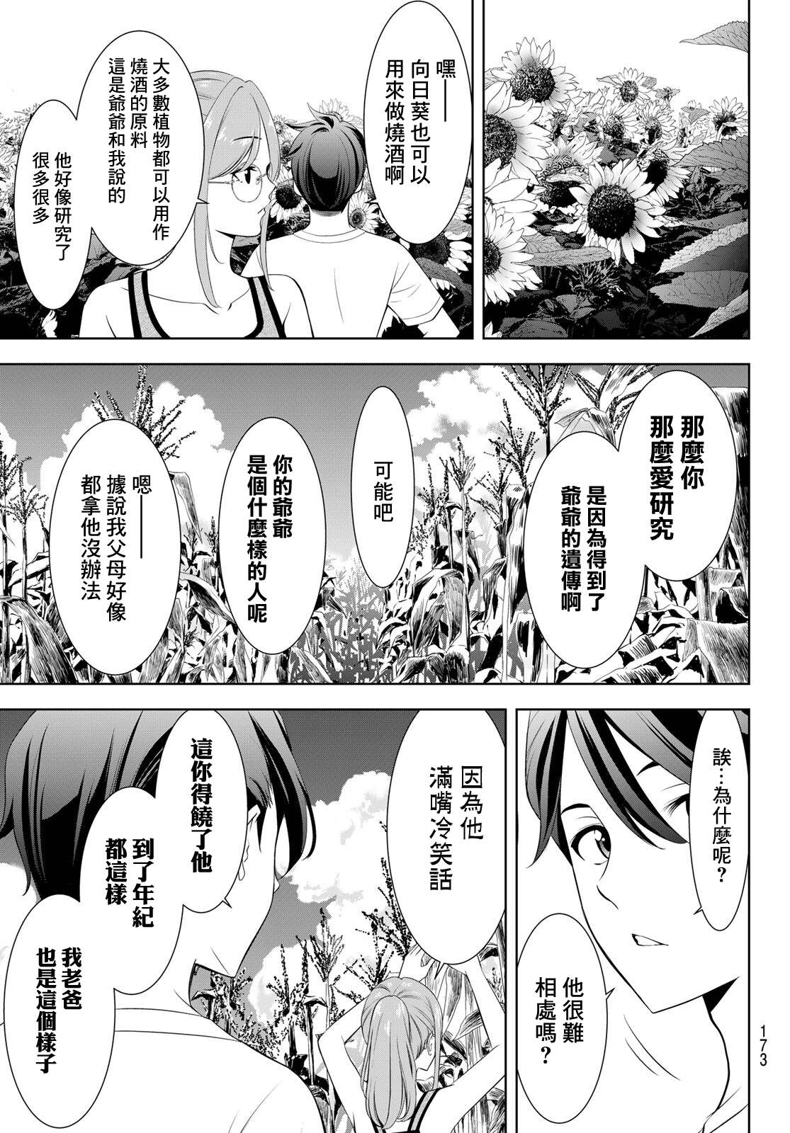 第13话7