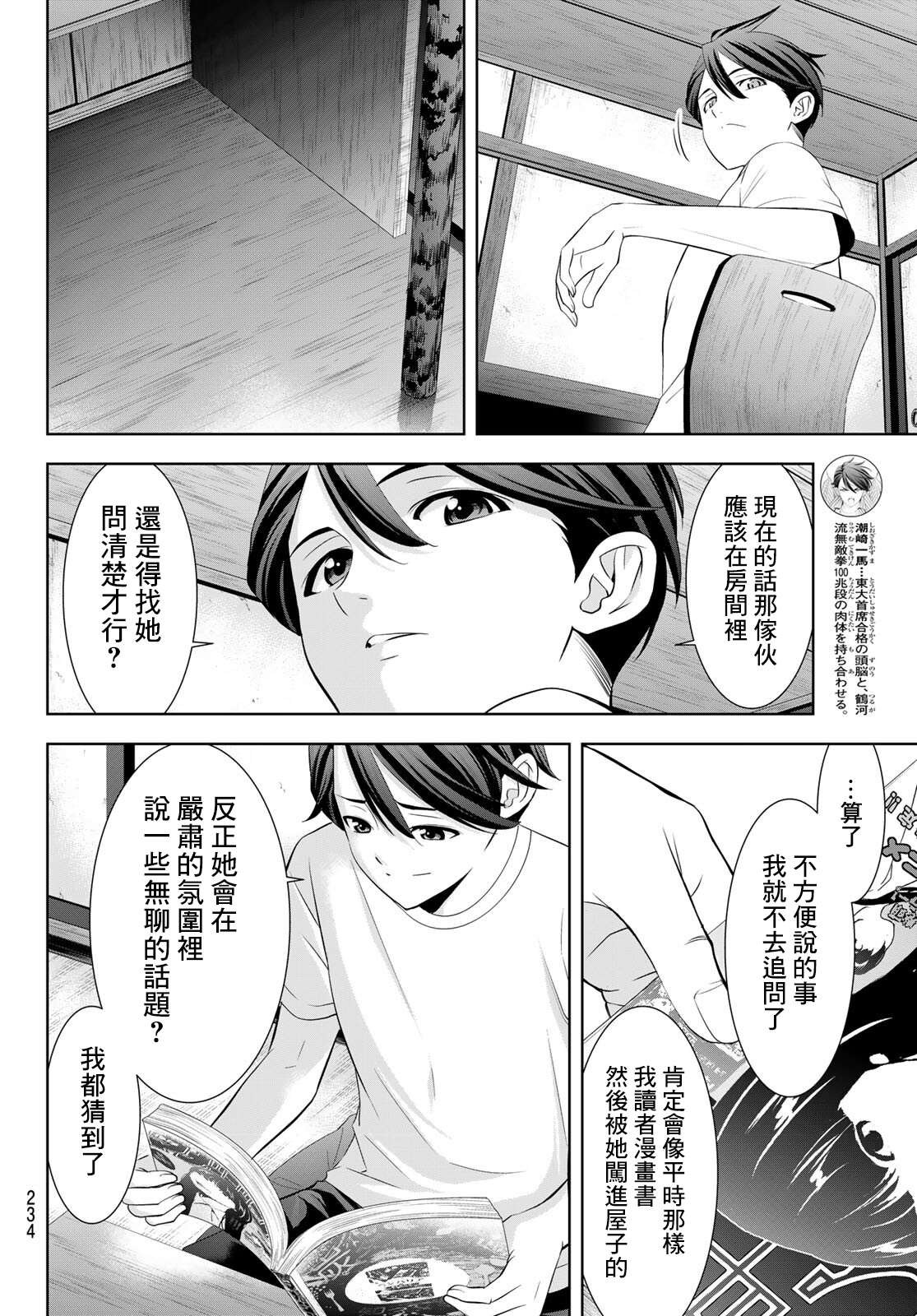 第23话5