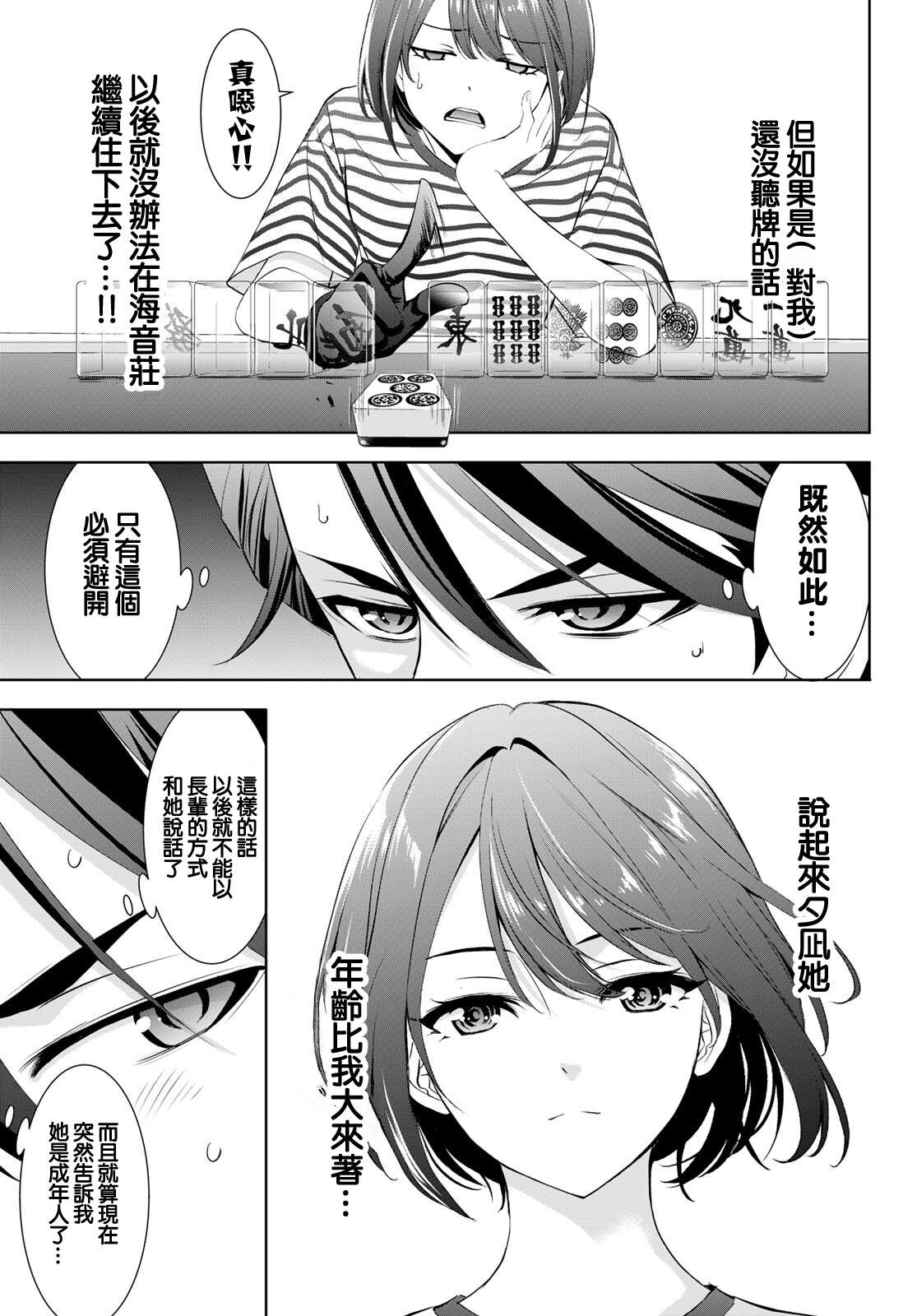 第24话6