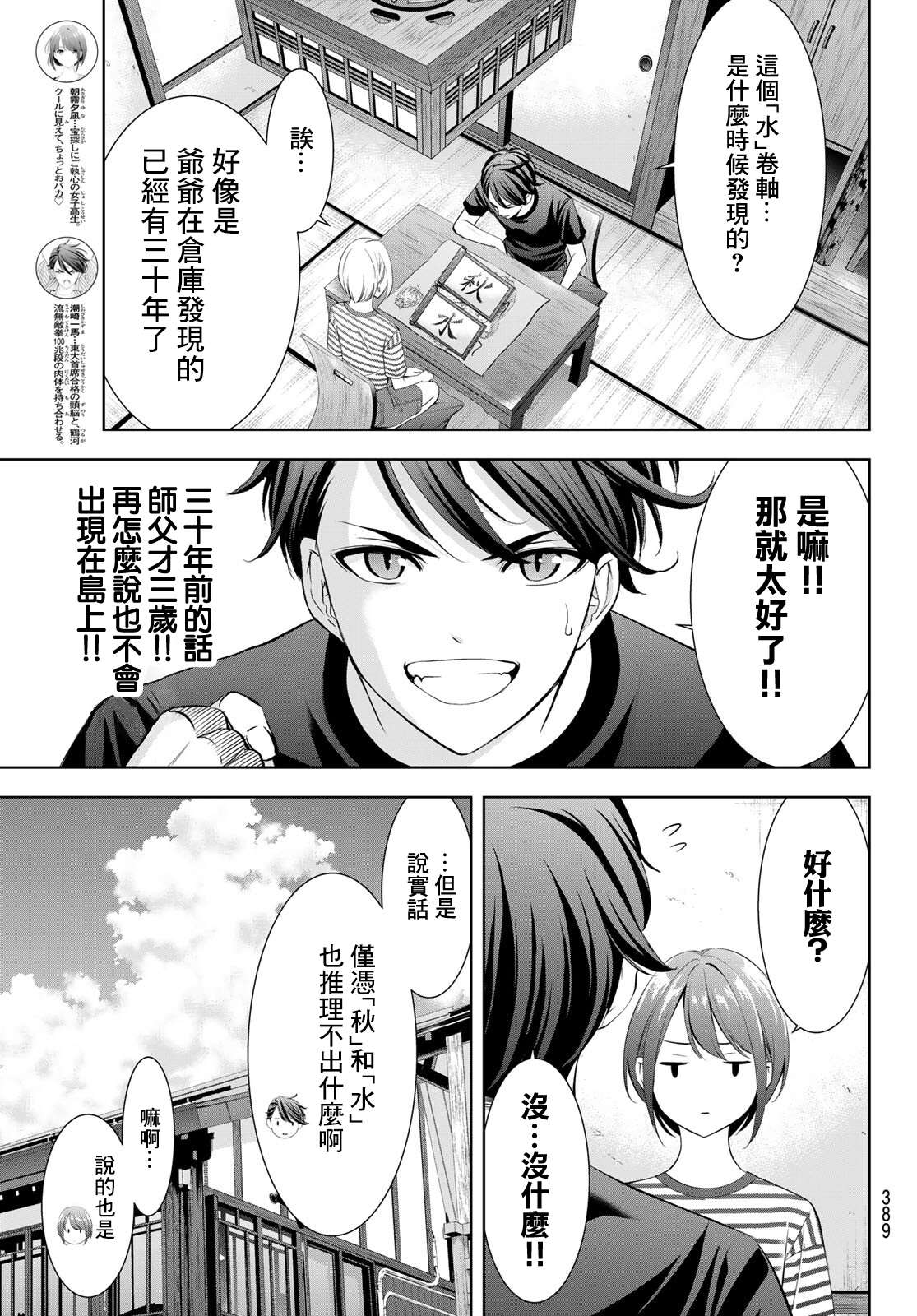 第24话8