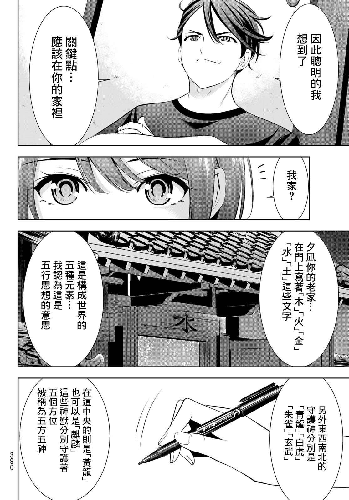 第24话9