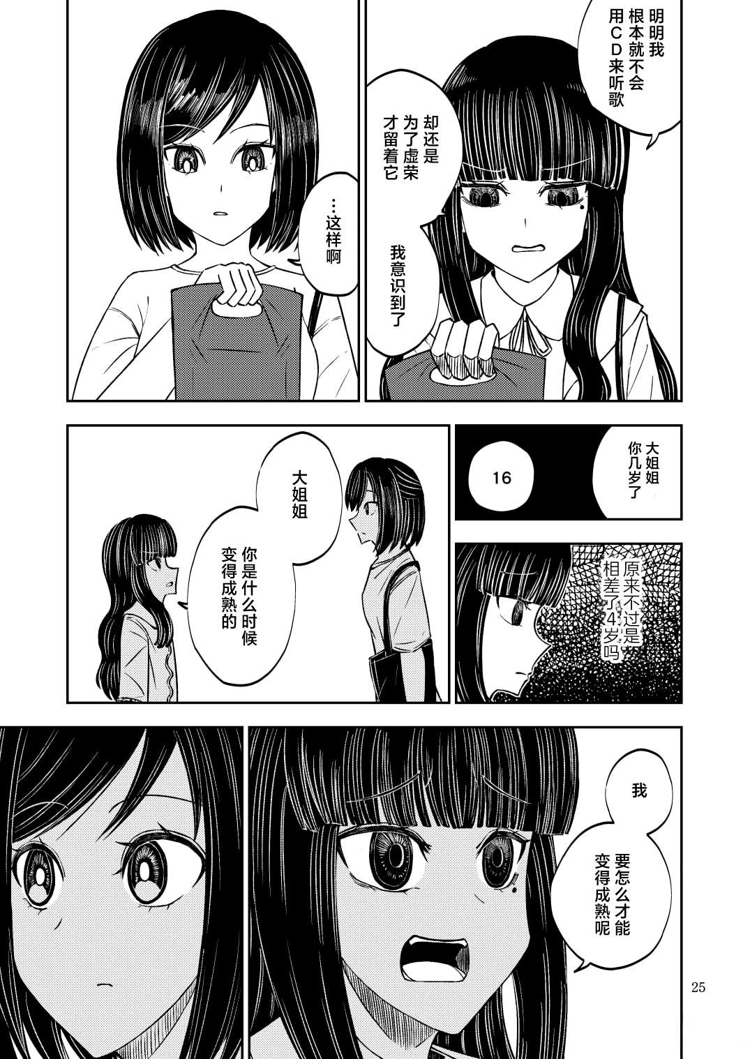 短篇24