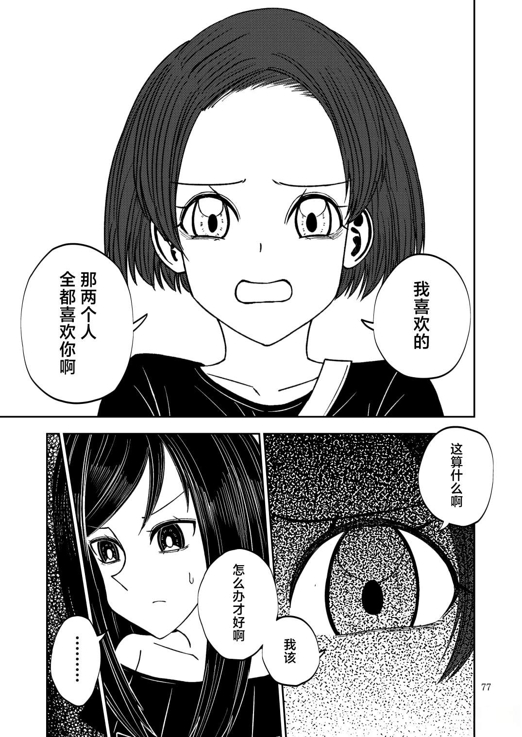 短篇76