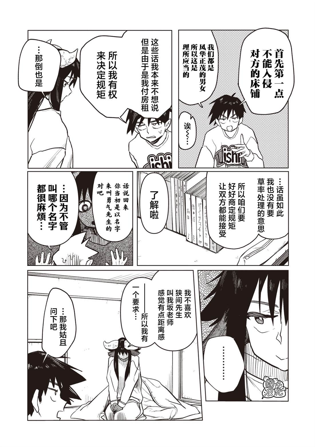 第3话4