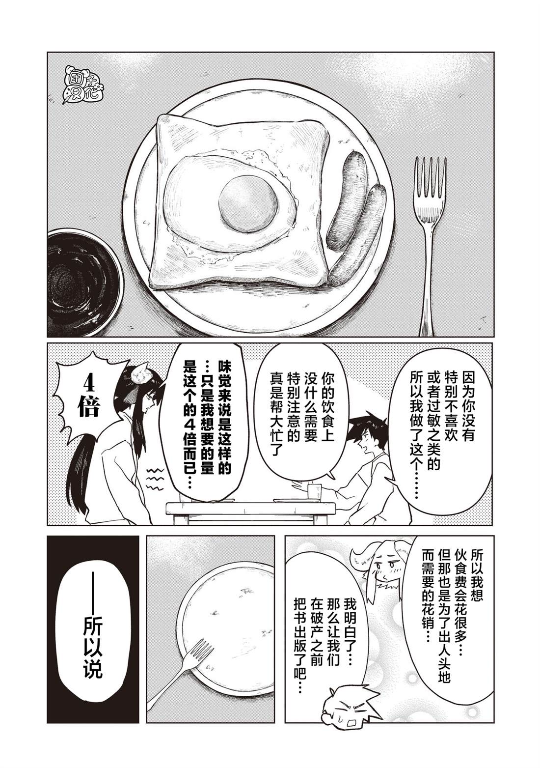第3话6