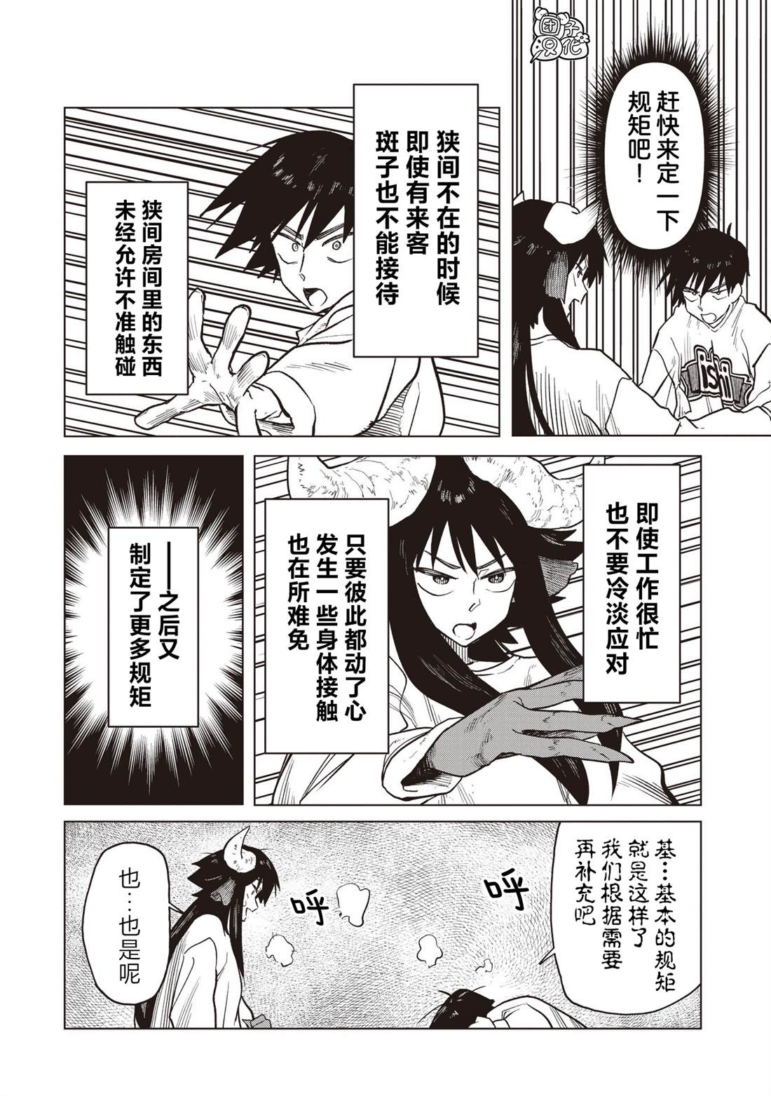 第3话7