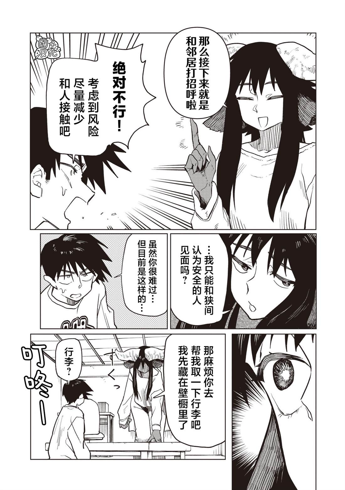第3话8