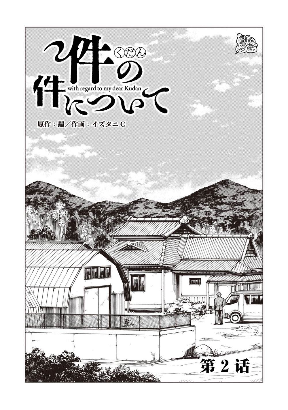 第2话2