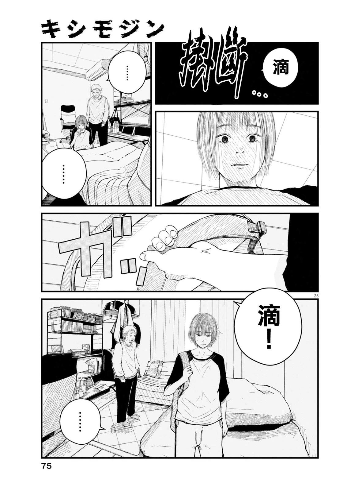 第2话21