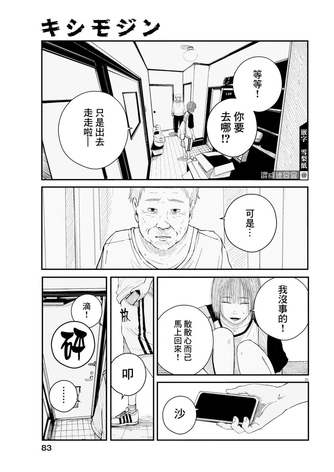 第2话29