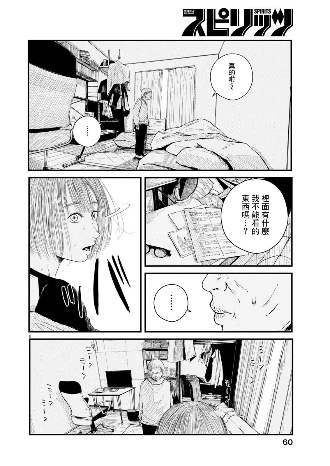 第2话6