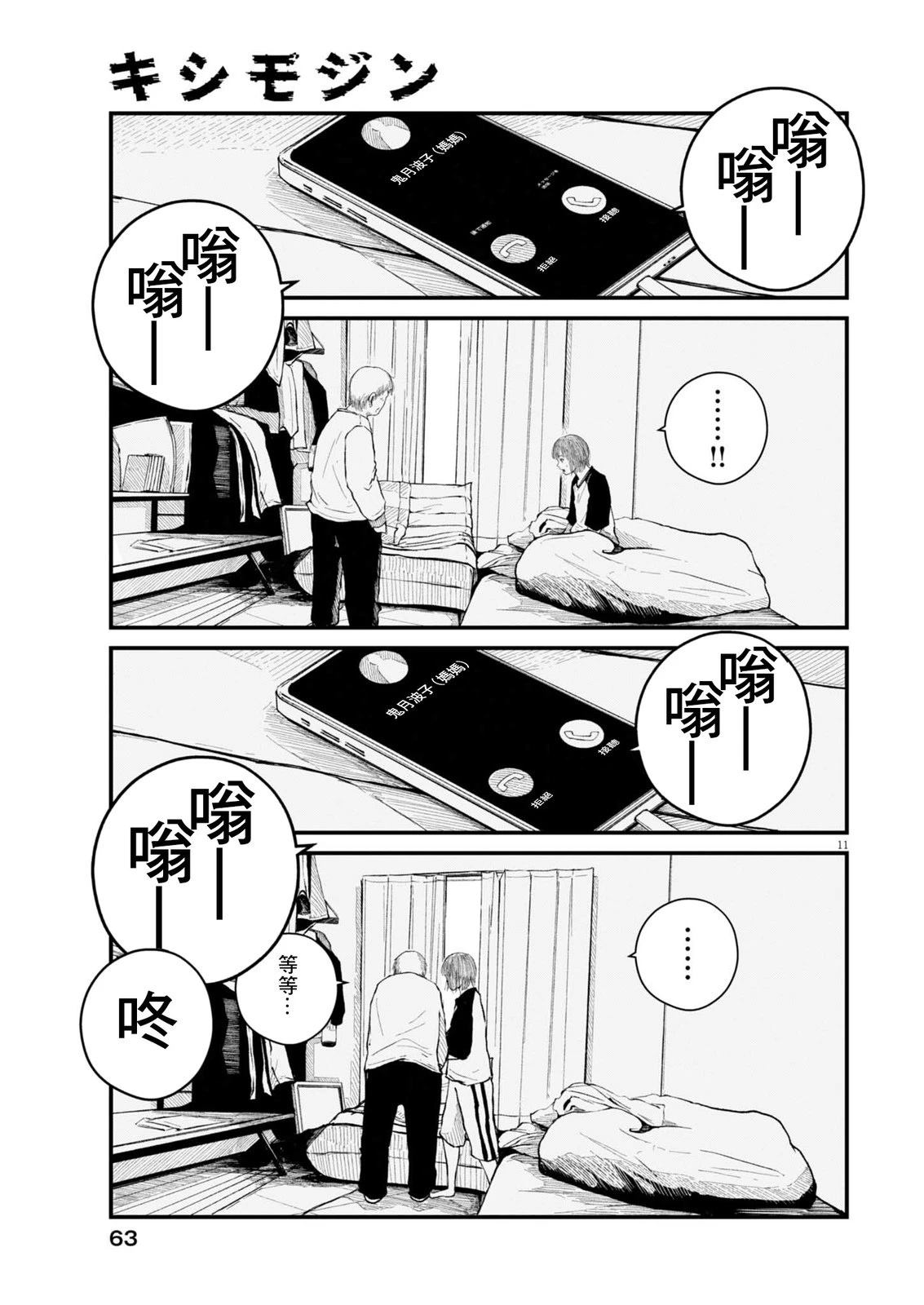 第2话9