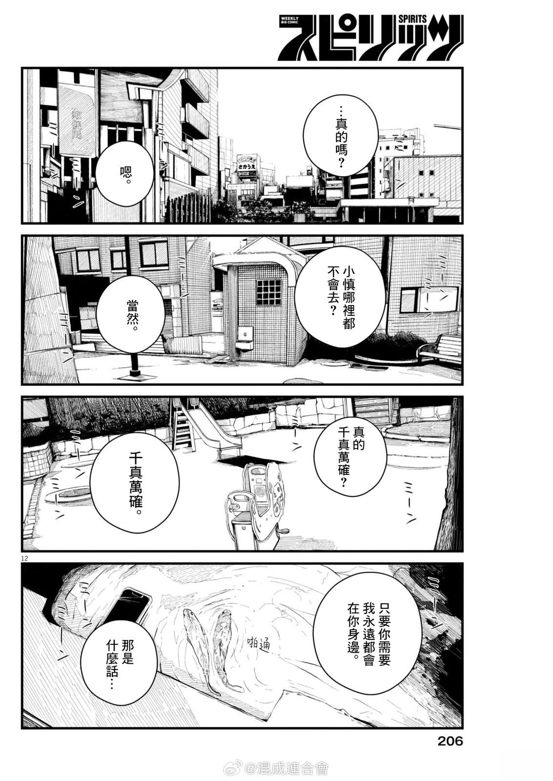 第3话11