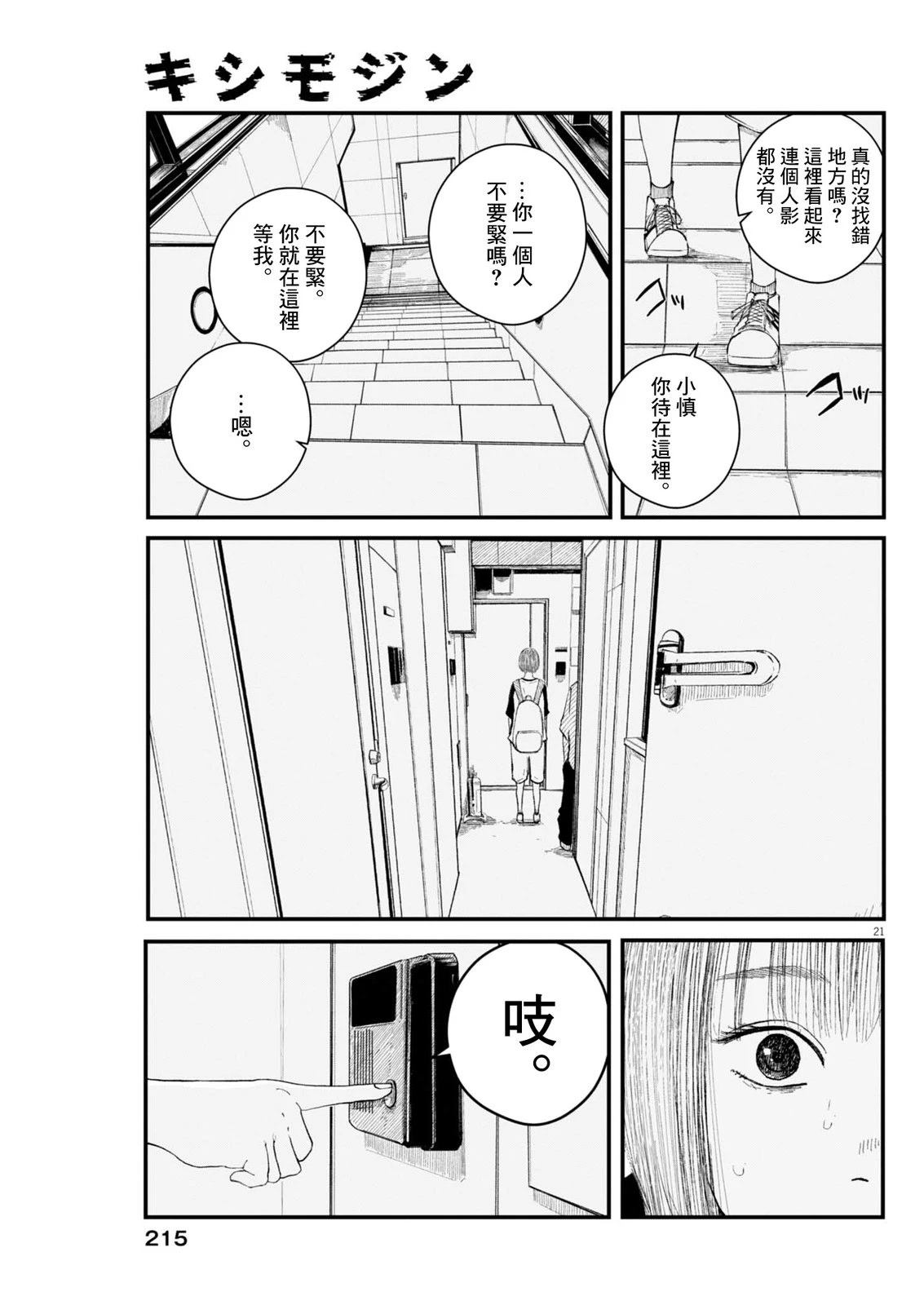 第3话19