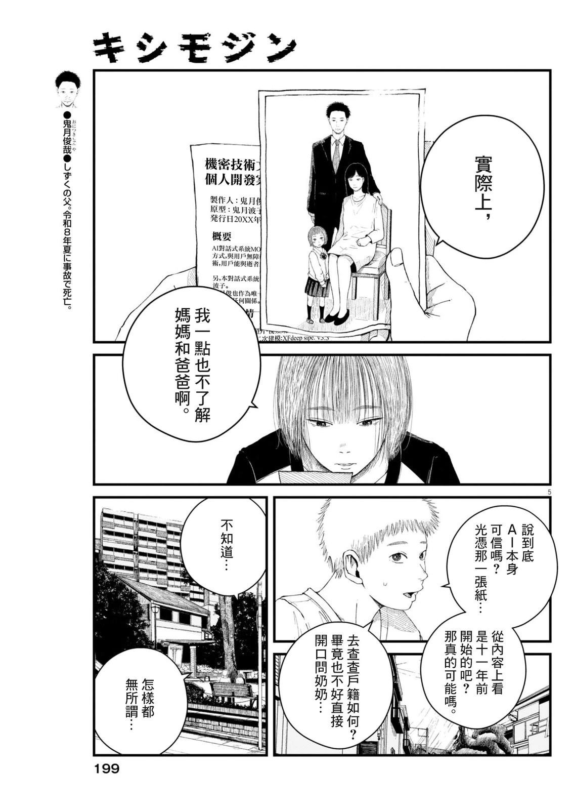 第3话4