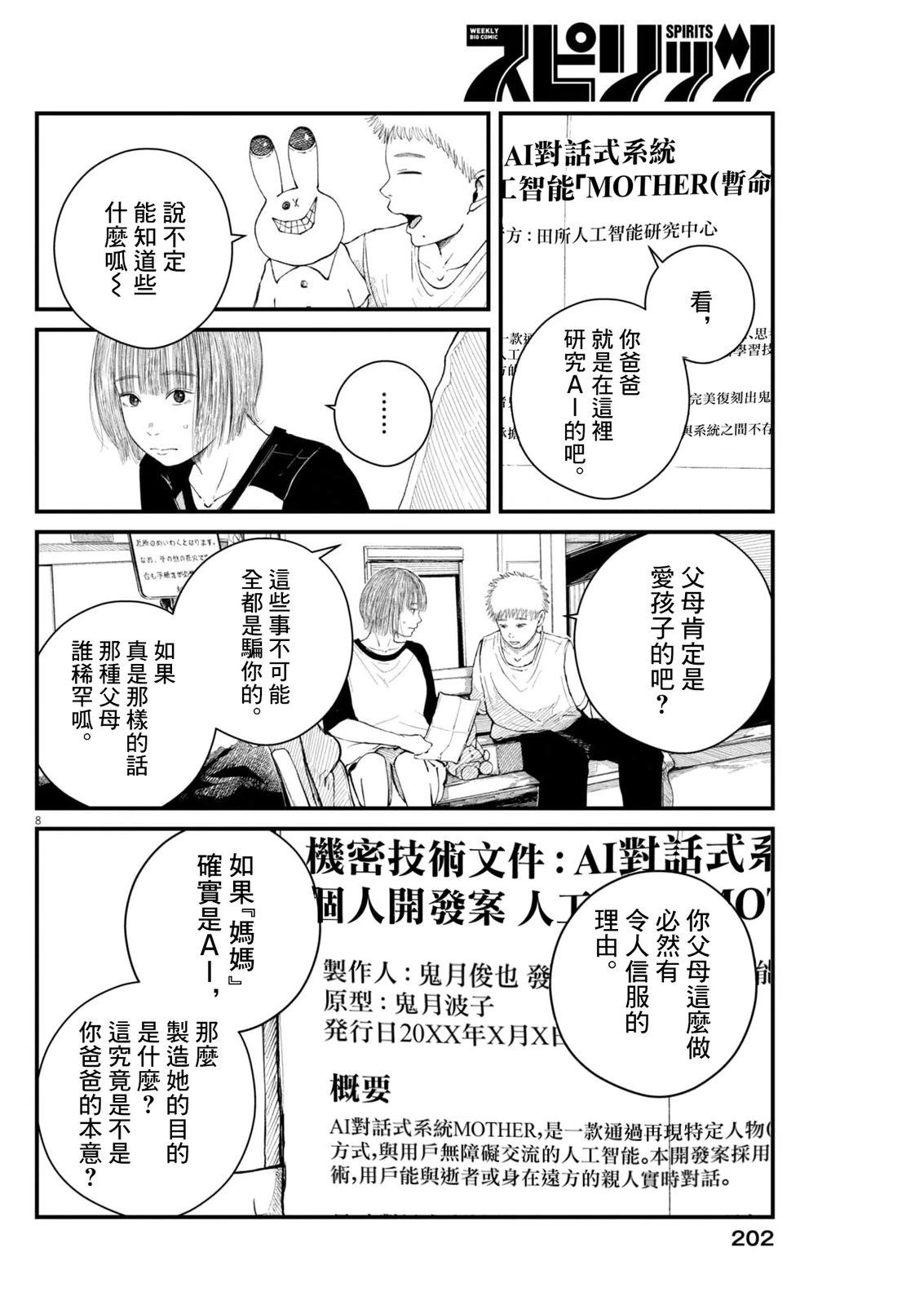 第3话7