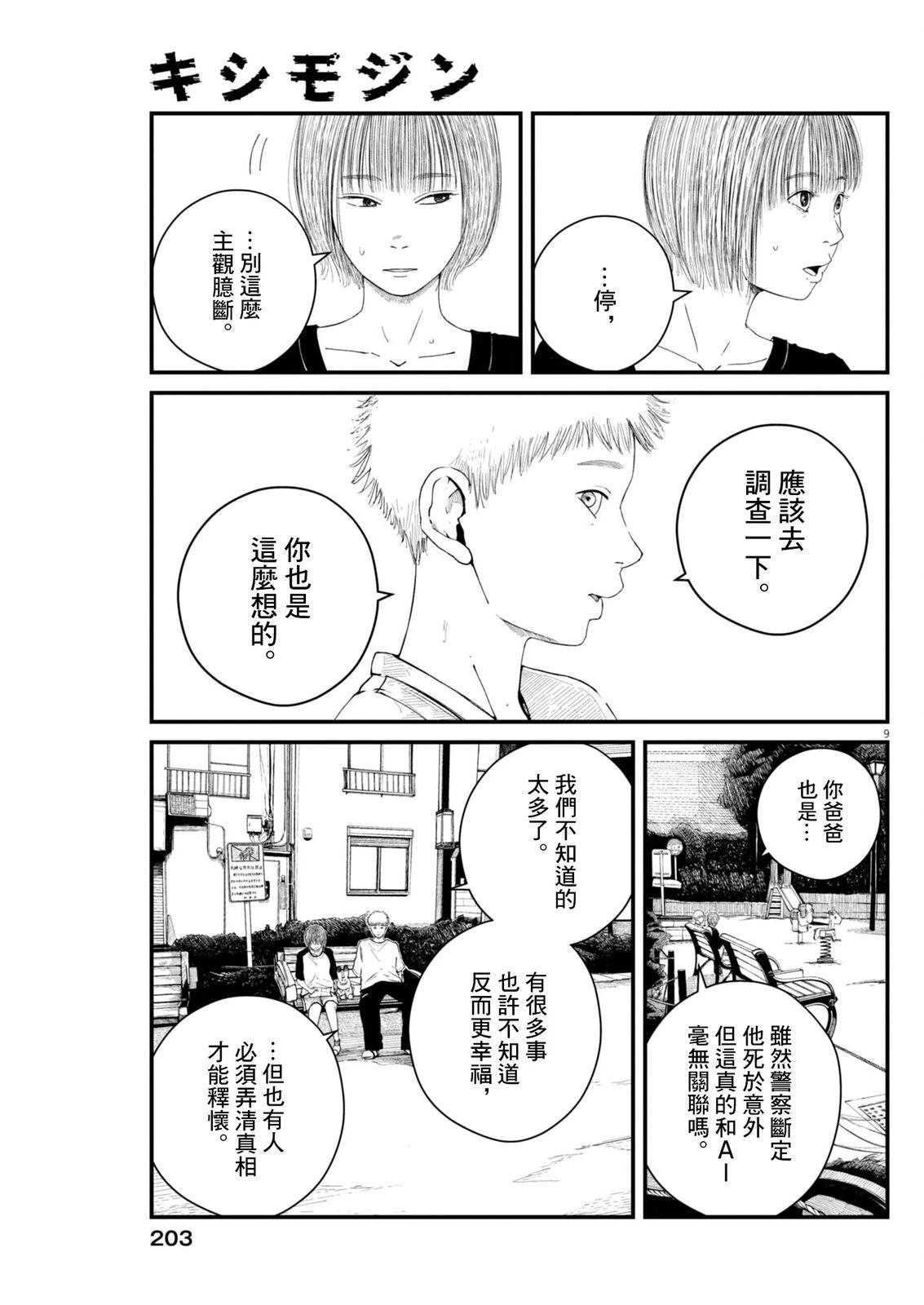 第3话8