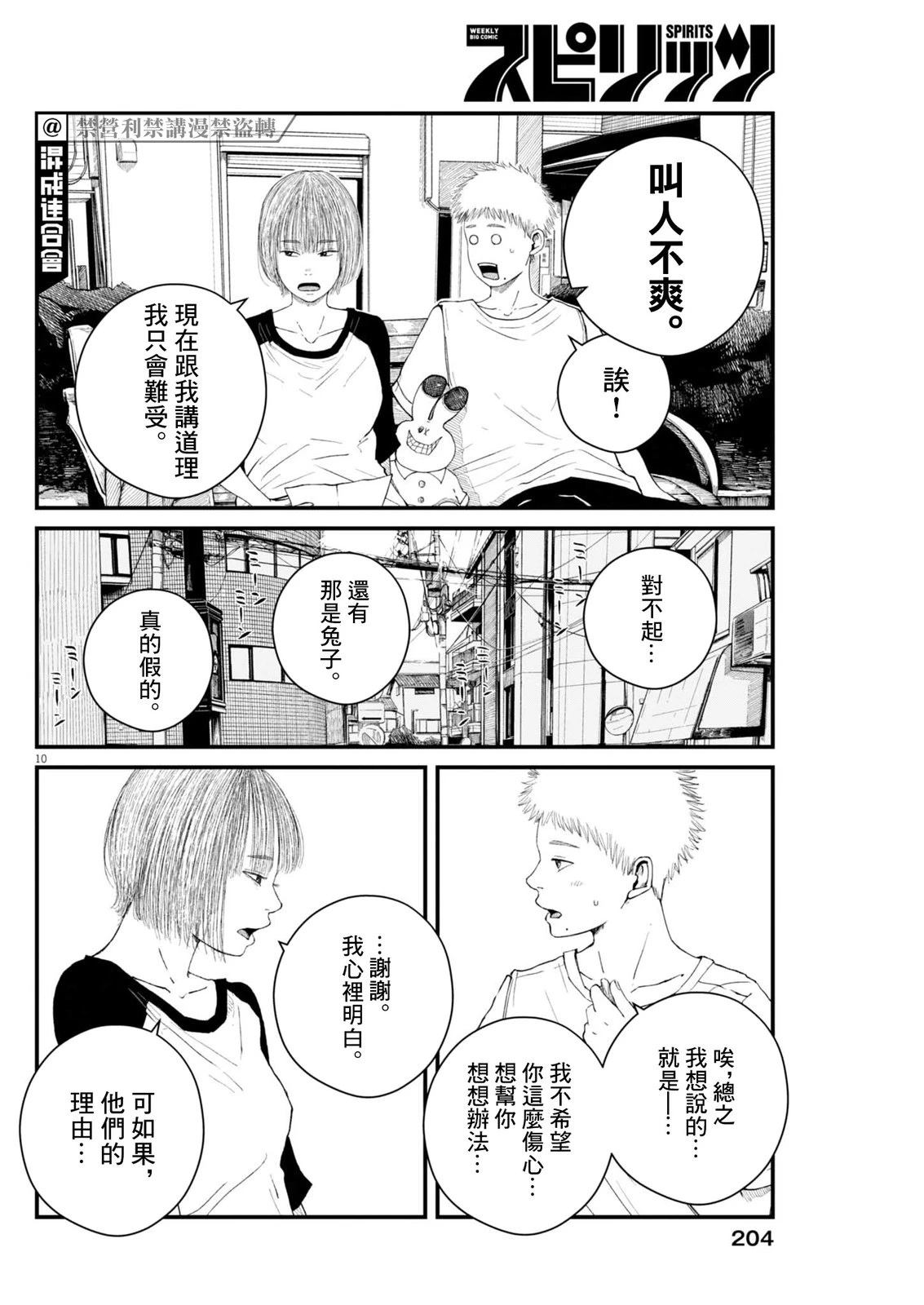 第3话9