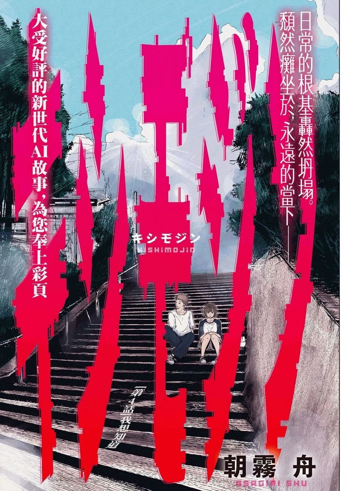 第4话0