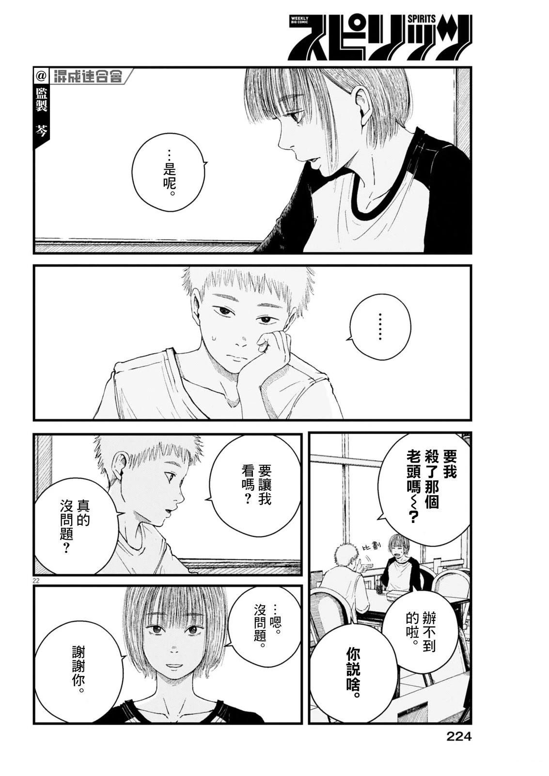 第5话18