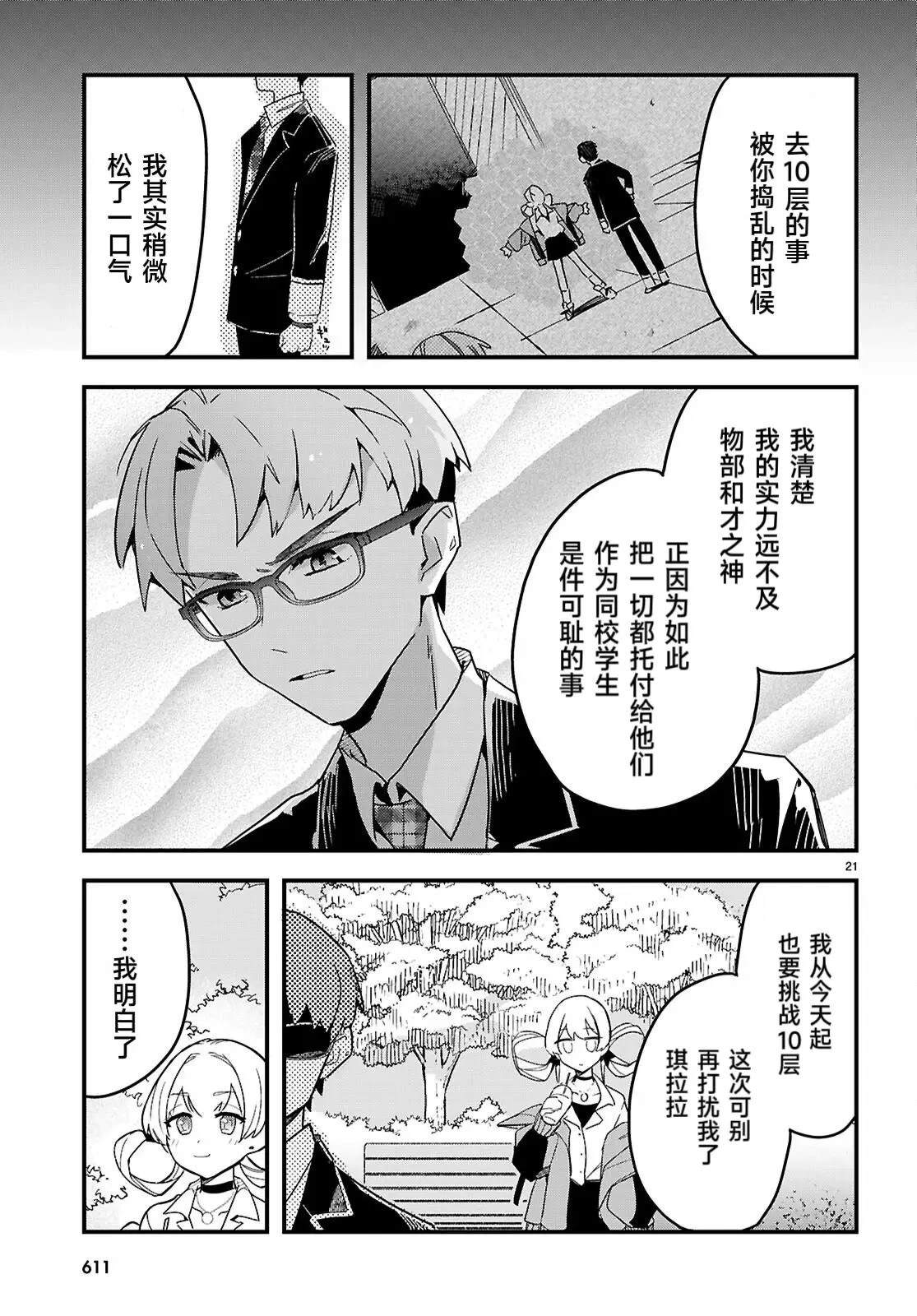 第7话20