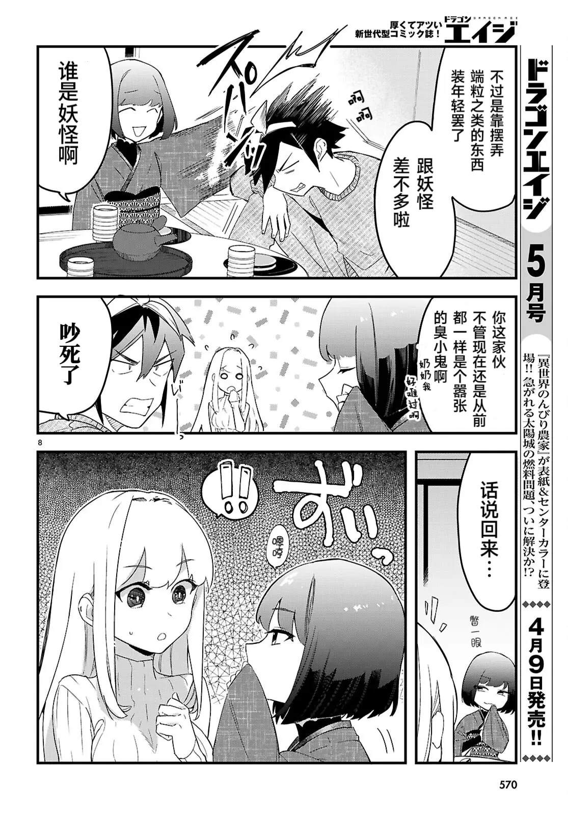 第8话7
