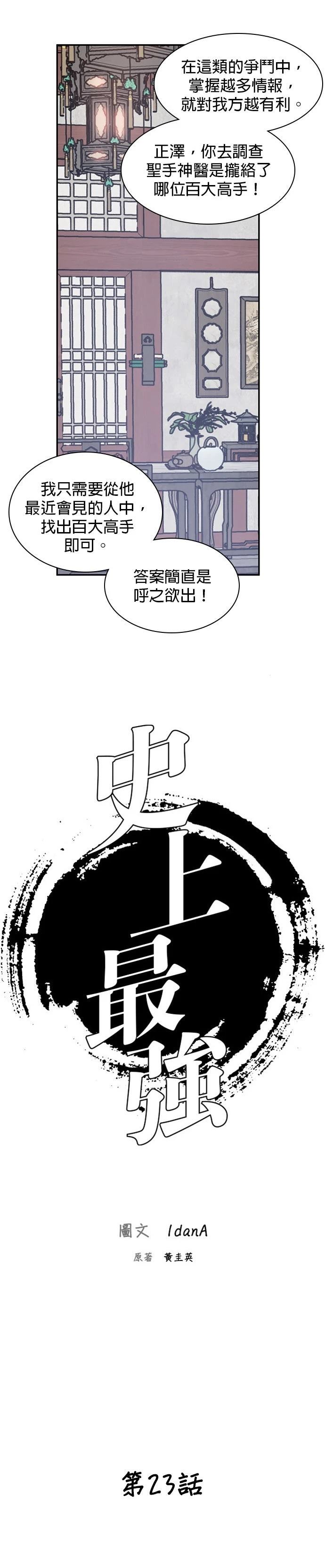 第23话2