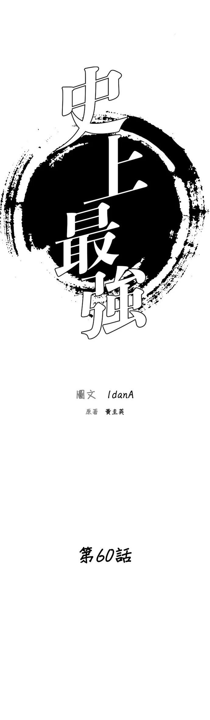 第60话4
